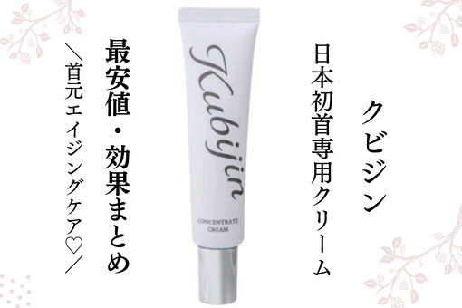 クビジンを最安値でお得に購入する方法。口コミや効果について徹底検証